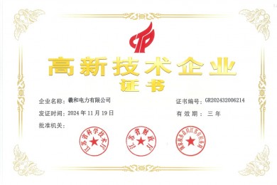 熱烈祝賀我司再次通過(guò)國(guó)家高新技術(shù)企業(yè)認(rèn)定